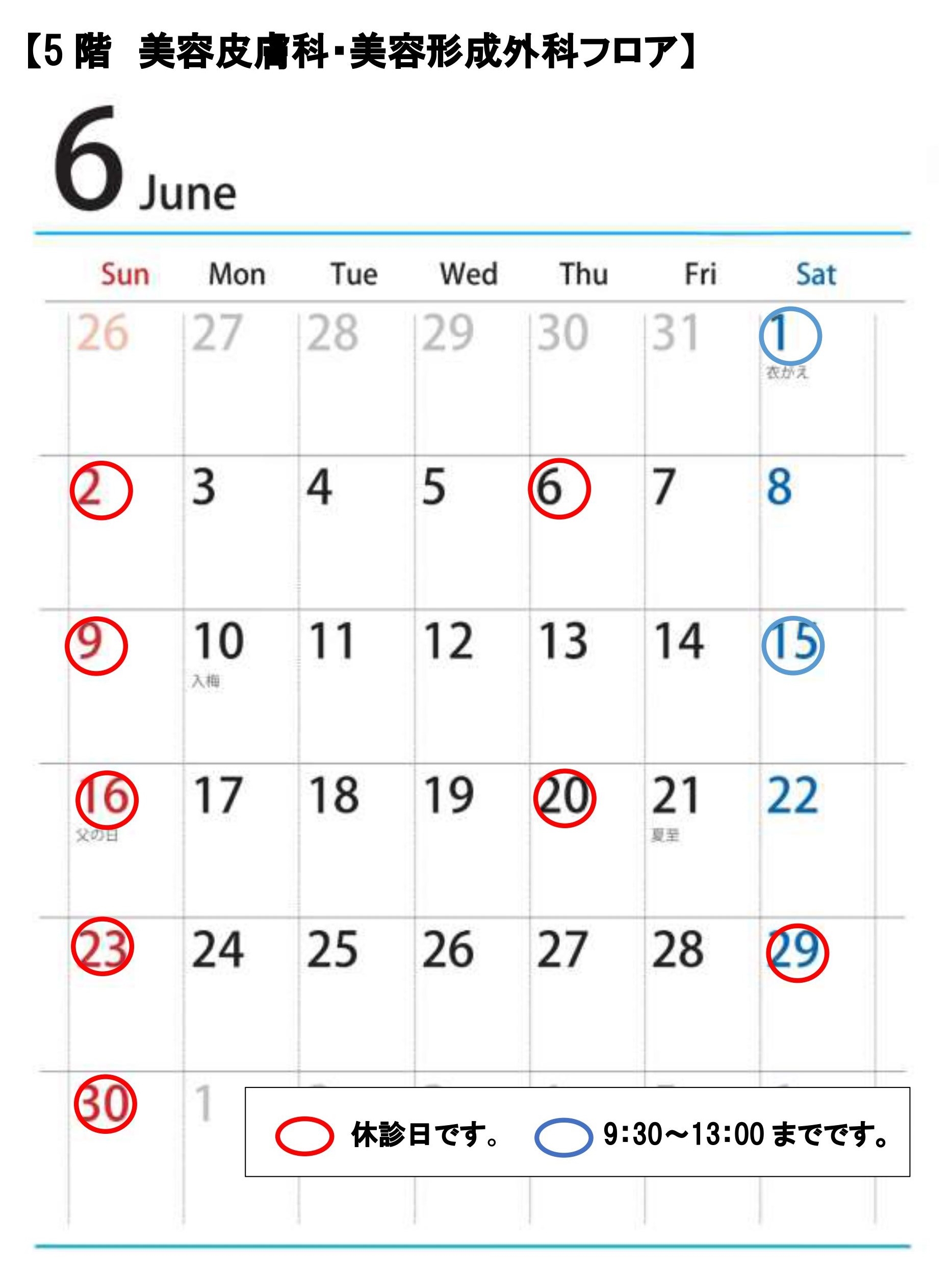 5階6月の診療スケジュール