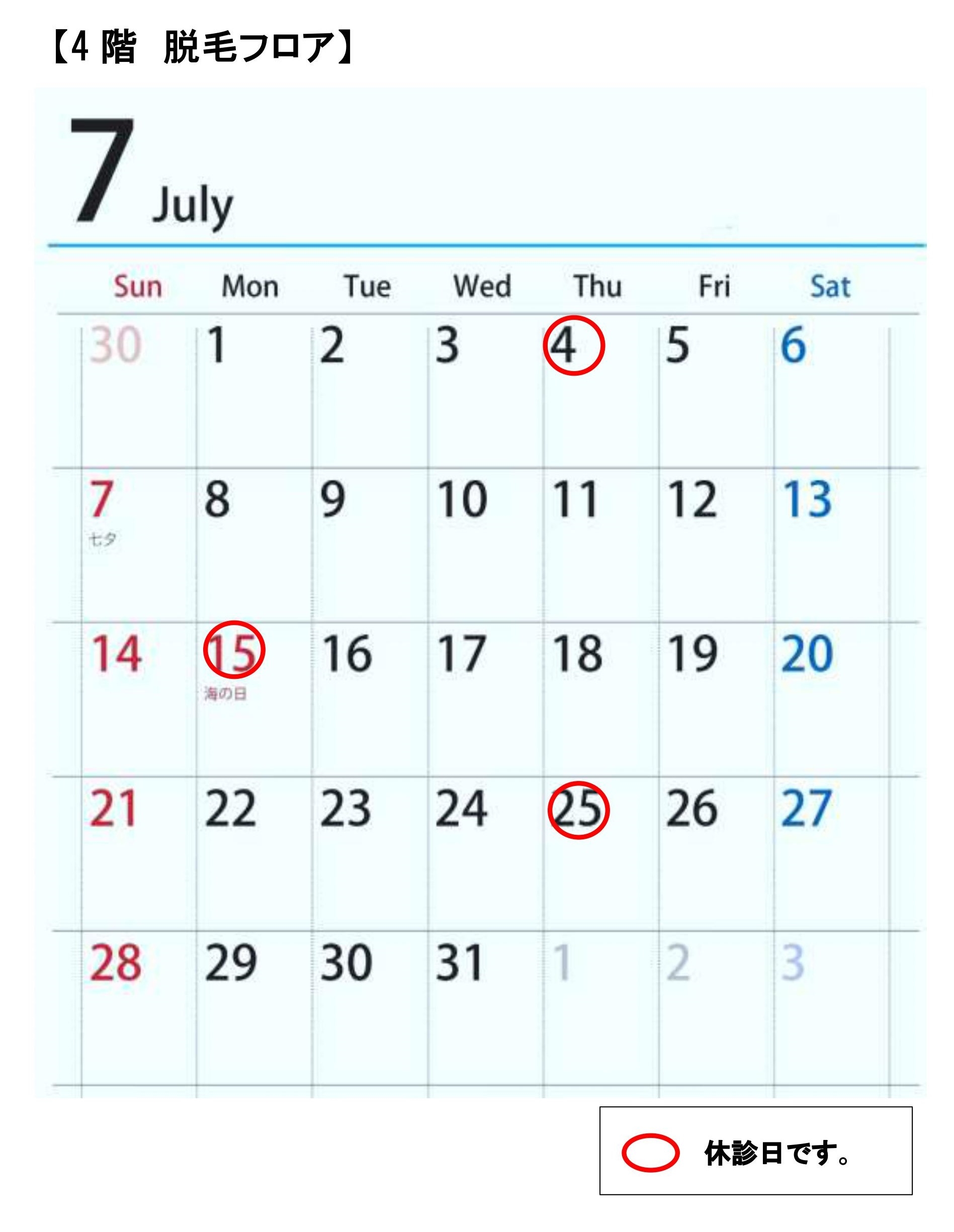 4階7月診療スケジュール表