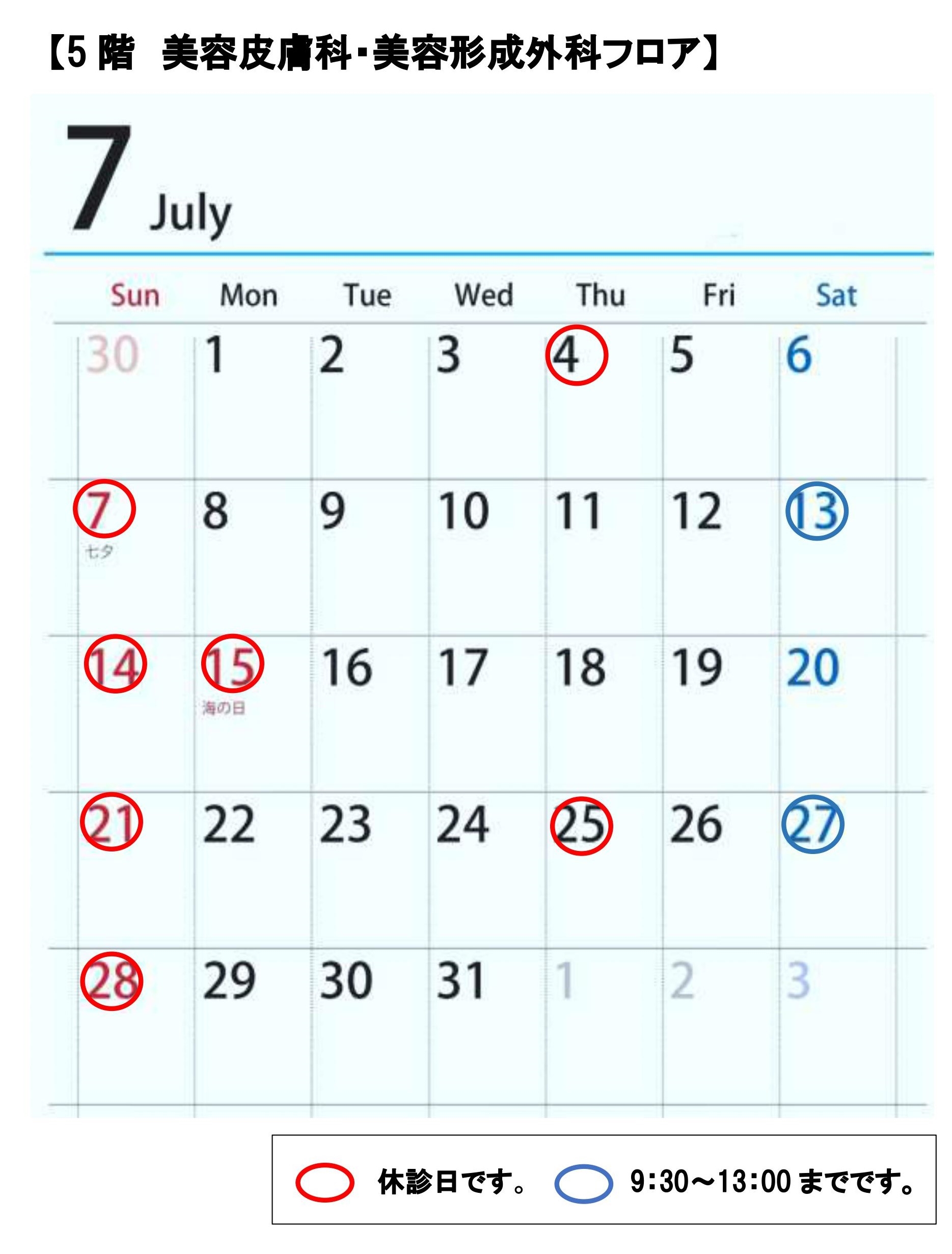 5階7月診療スケジュール表