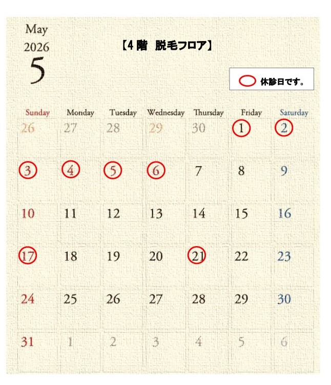 医療レーザー脱毛、針脱毛専用フロア5月診療スケジュール