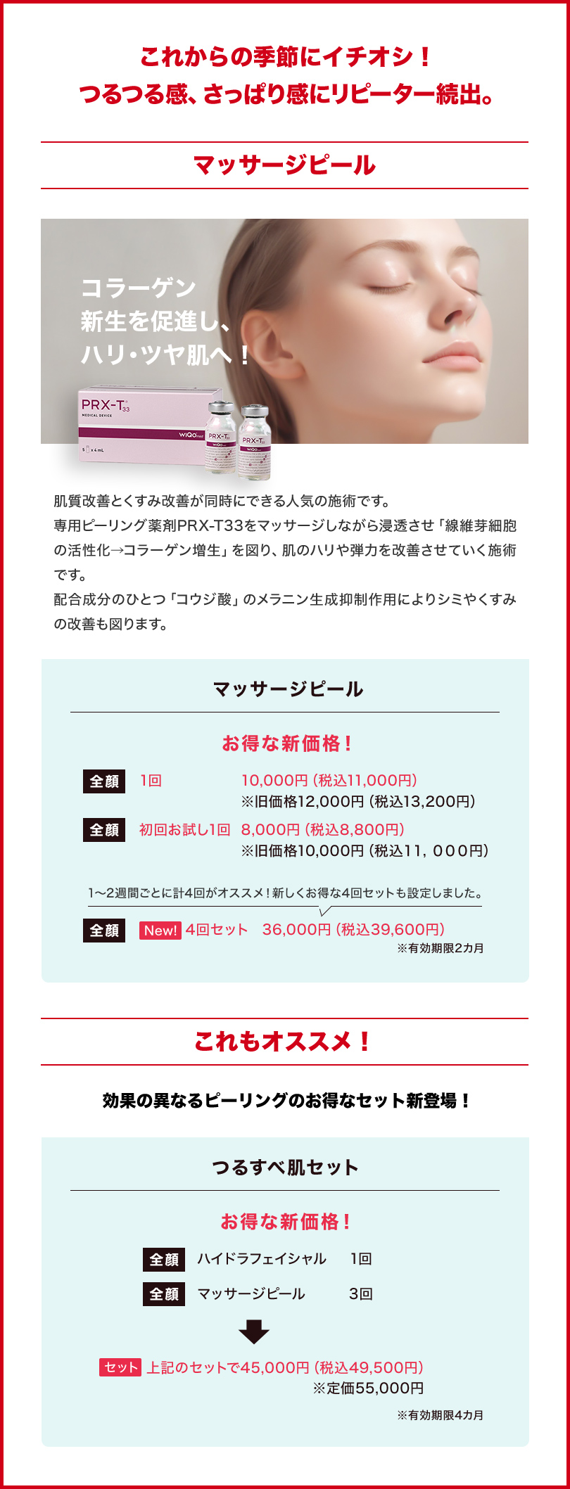 マッサージピール