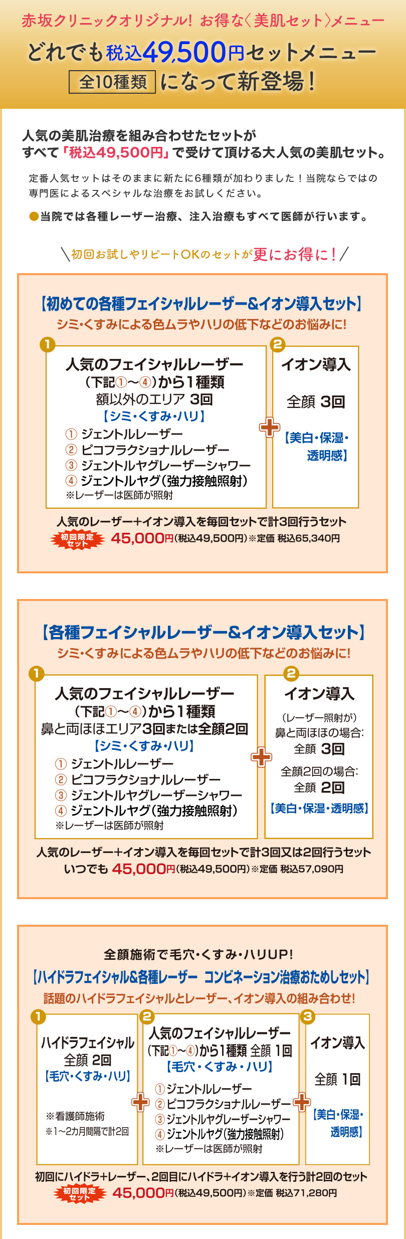 セットメニュー