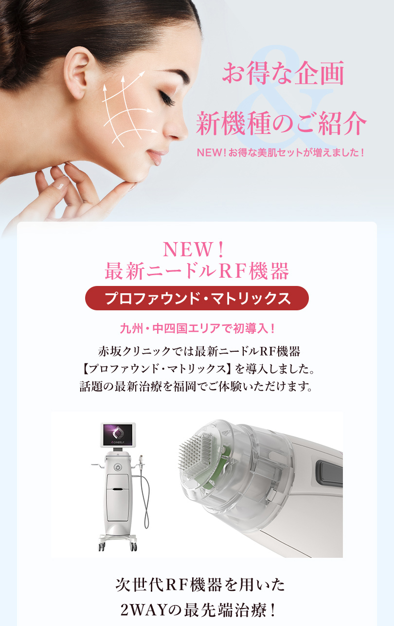 お得な企画新機種ご紹介