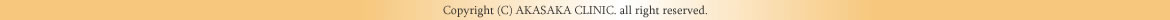 Copyright(C) AKASAKA CLINIC. all right reserved.